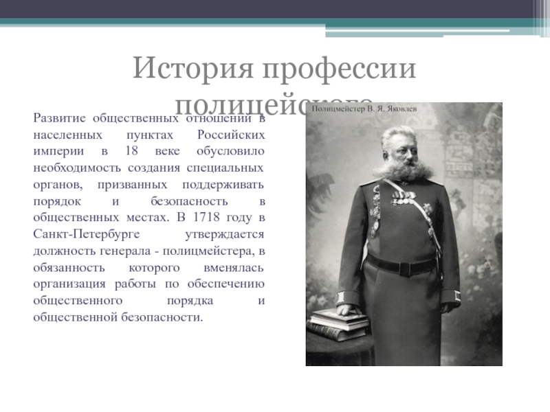 История российской полиции презентация