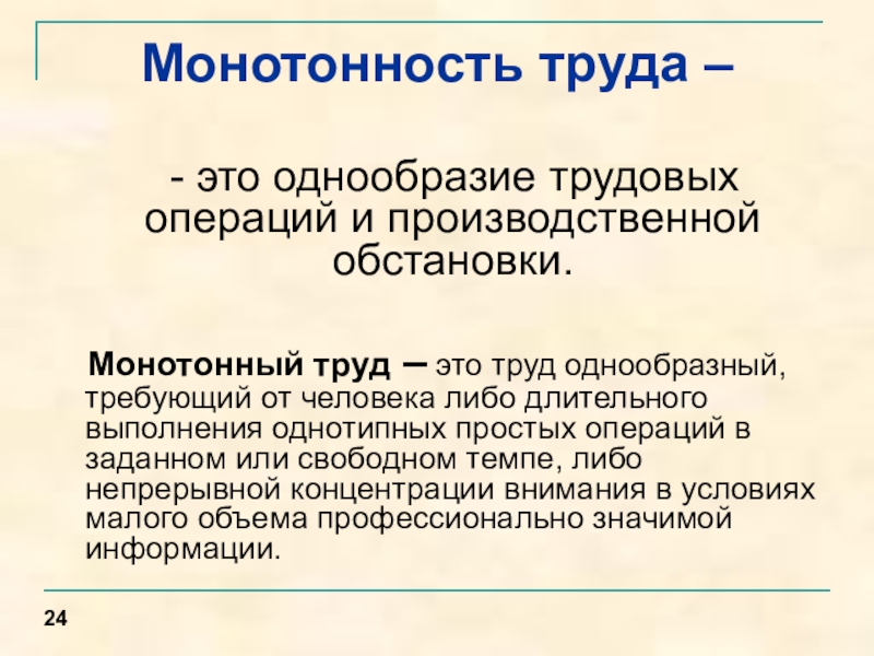 Решить производственную ситуацию. Монотонный труд. Трудовая операция это в обществознании.