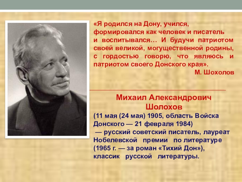 План по биографии шолохова 9 класс