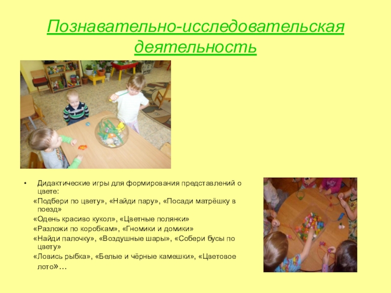 развитие познавательной деятельности ребенка раннего возраста. познавательная активность в раннем возрасте. восприятие в раннем детстве. познавательно исследовательская. познавательная деятельность раннего возраста.