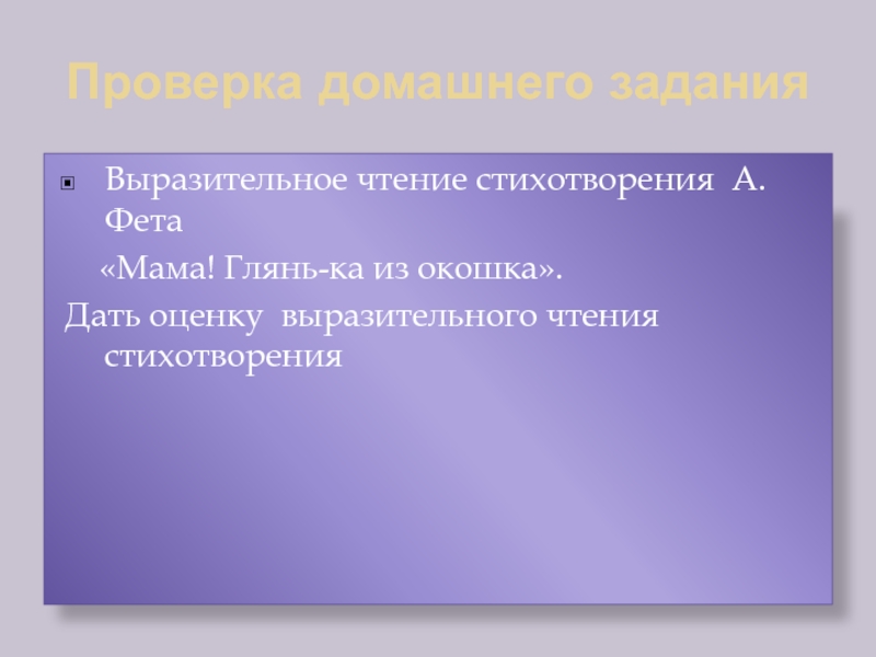 Реферат: Совершенствование навыков выразительного чтения стихотворений