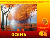 Занятие по ознакомлению с окружающим на тему: Золотая осень