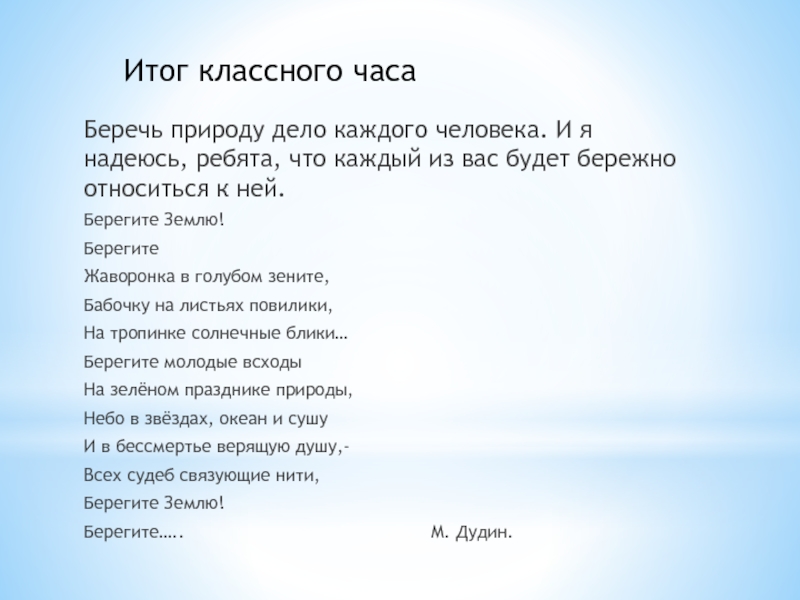 Итог классного часа. Итоги классного часа. Результат классного часа.