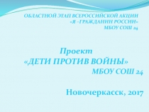 Презентация общешкольного мероприятия Будущее против нацизма