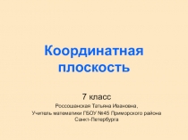 Презентация по математике на тему Координатная плоскость