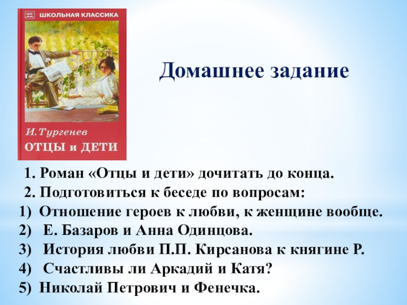 Любовные романы отцы и дети. Отцы и дети отношение героев к любви. Отцы и дети отношение к любви. Отношение героев романа отцы и дети к любви. Отцы и дети отношение героев к любви к женщине.