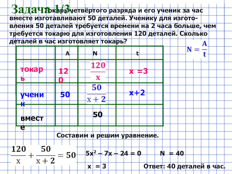 По плану токарю нужно изготовить 18 деталей за 6