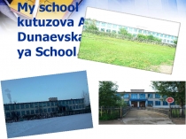 Презентация к уроку английского языка Моя школа