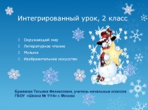 Презентация к интегрированному уроку для 2 класса В гости к зиме