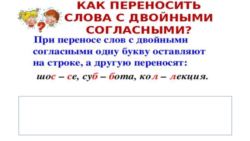 Презентация слова с удвоенной согласной 1 класс