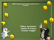 Проект по математике 2 класс