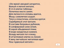 Презентация по химии Алюминий и его соединения