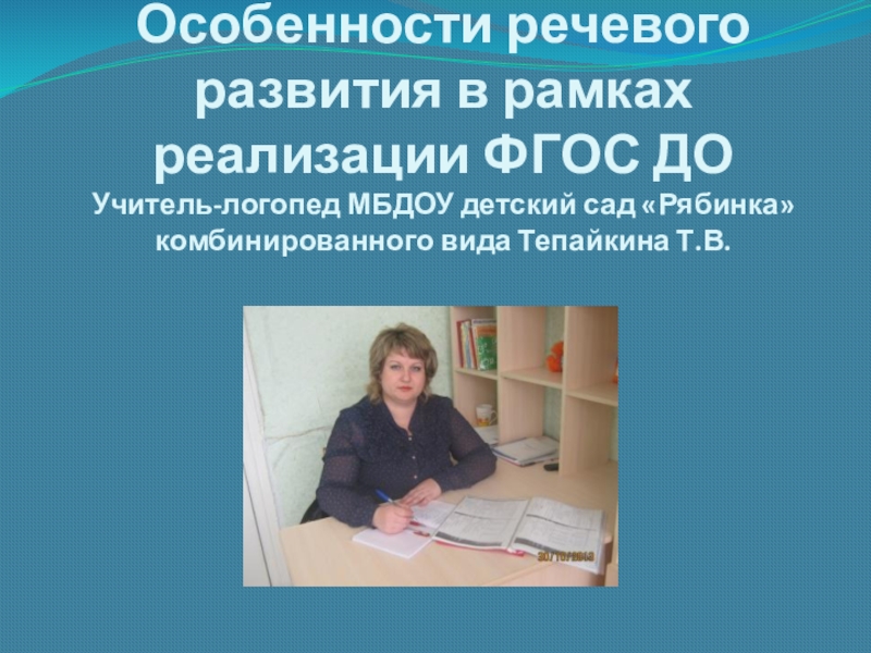 Высшая категория учителя дефектолога. Профстандарт дефектолога. Учитель дефектолог 2024. Блог учителей логопедов МБДОУ№5.