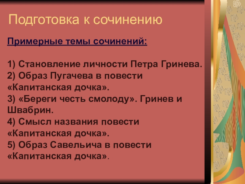 Становление личности петра гринева план сочинения. Победа над бедностью в России. Сочинение на тему становление личности Петра Гринева. Победа над бедностью презентация. План сочинения на тему становление личности Петра Гринева.