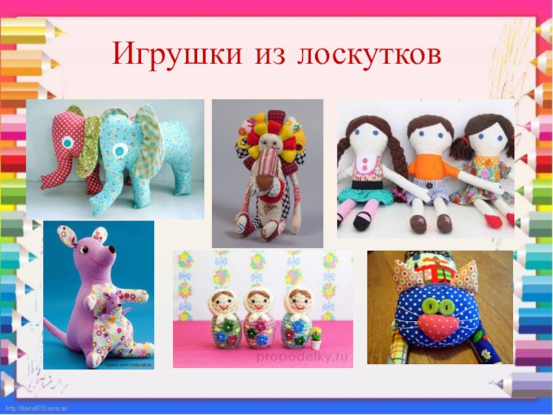 Любимая игрушка конспект. Игрушки из Лоскутов. Игрушки из лоскуточков.. Изо игрушки. Твои игрушки презентация.