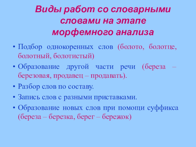 Части речи однокоренные слова