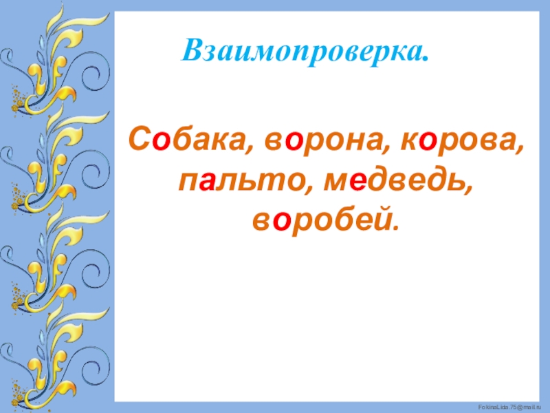 Русский язык 2 класс повторение предложение презентация