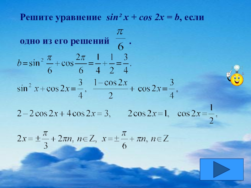 Уравнение sin x a 10 класс алимов презентация