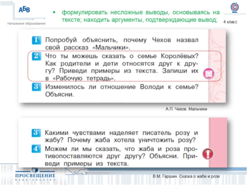 Как семья королевых относится к друг другу. Примеры из текста мальчики. Как родители и дети относятся друг к другу приведи примеры из текста. Что ты можешь сказать о семье Королёвых. Литература 4 класс что ты можешь сказать о семье Королевых.