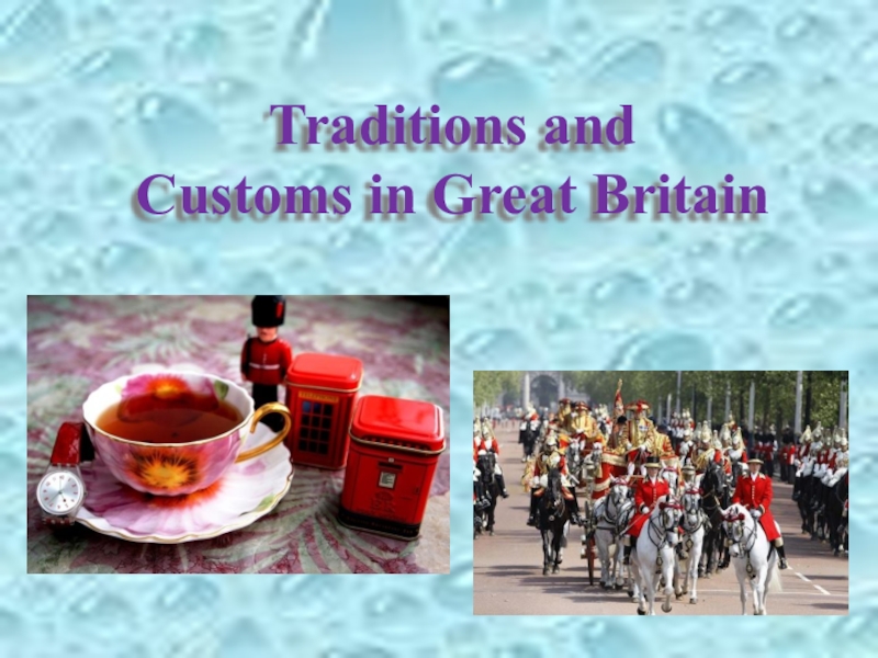 British traditions and customs. Английские традиции. Традиции Великобритании презентация. Английские традиции и обычаи. Презентация на тему традиции Великобритании.