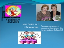 Музыкальный образ в хоровом исполнительстве