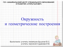 Интегрированный урок геометрия и черчение 8 класс