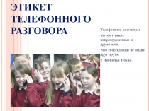 Презентация по русскому языку на тему Этикет телефонного разговора