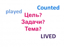 Презентация по английскому языку на тему Прошедшее простое время. Правильные глаголы. ОНЗ по УМК Rainbow English О.В.Афанасьевой и И.В.Михеевой для 4 класса