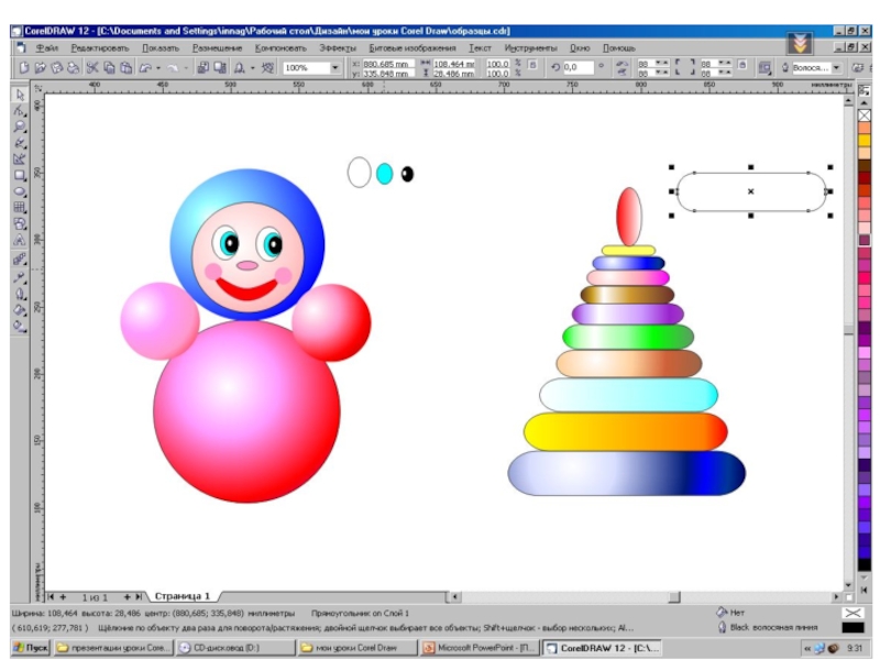 Презентация по coreldraw