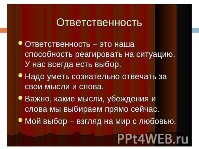 Ответственность это ответ. Ответственность. Значение слова ответственность. Цитаты на тему ответственность. Слово ответственность.