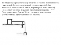 Решение задач по теме Движение тела под действием нескольких сил