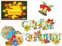 Презентация к 1 сентября Моя Россия