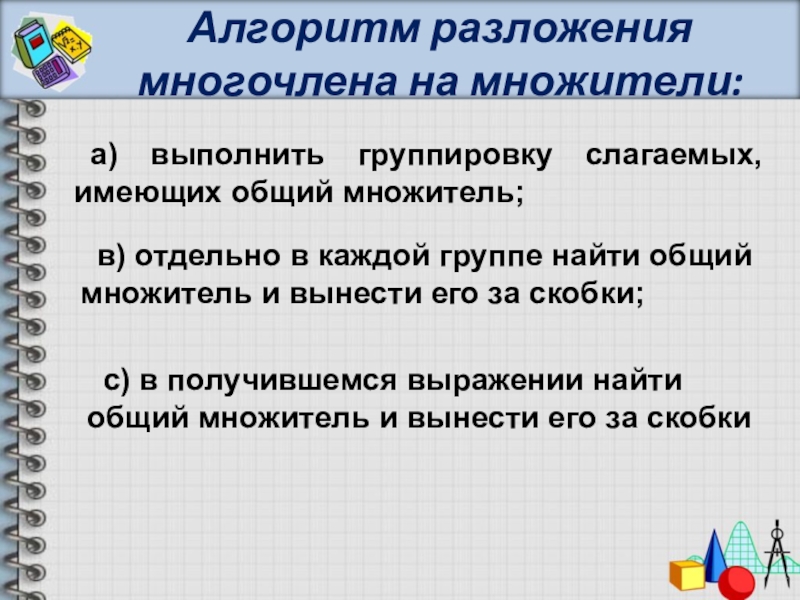 укажите общий множитель для всех слагаемых
