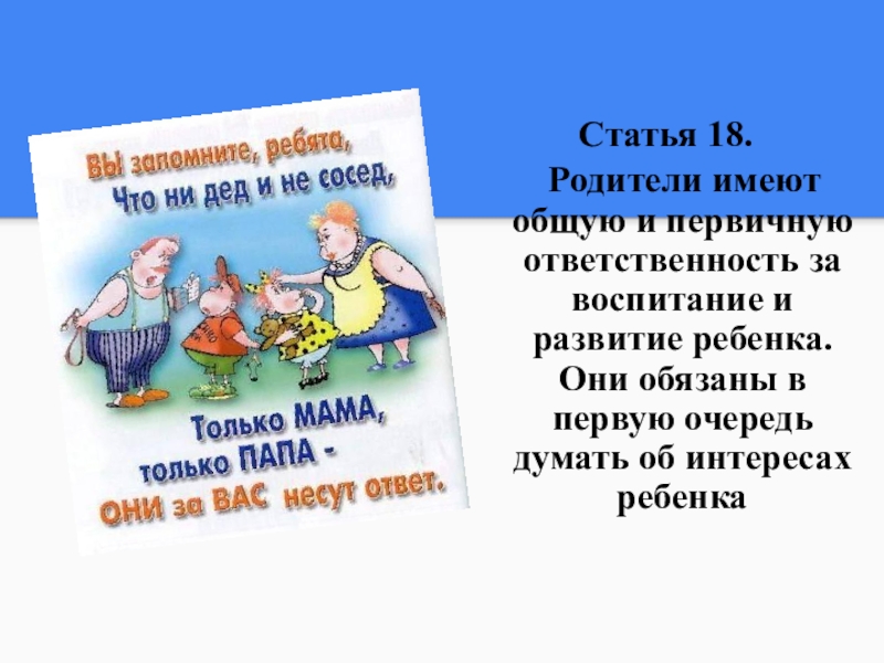 Родители имеют