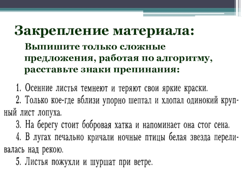 Урок в 5 классе сложное предложение по фгос презентация