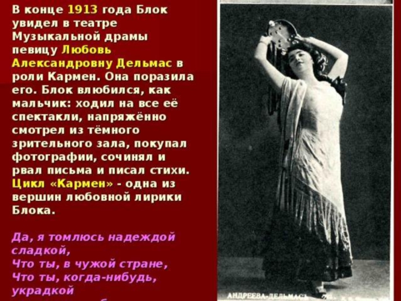 Стихи на сцене. Стихотворение блока Кармен. Цикл Кармен блок. Блок Кармен стихи. Стихотворение о Кармен.