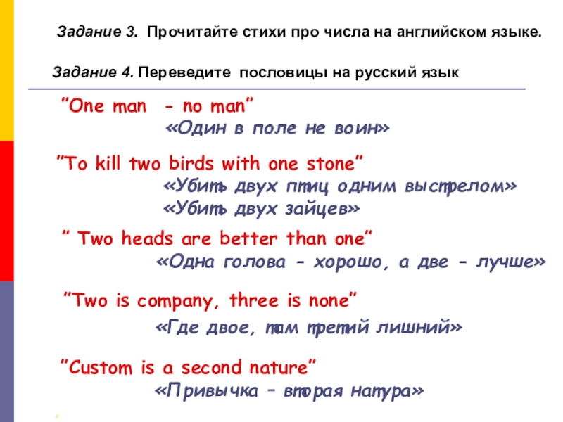 Четвертая перевод. Задания на man men английский. Пословицы на английском с цифрой семь и их перевод.