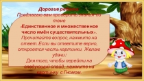 Презентация индивидуального задания к уроку по русскому языку на тему Имя существительное
