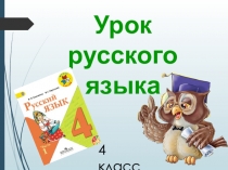 Презентация Наречие русский язык 4 класс