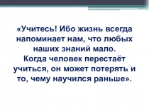 Презентация. Чему учил китайский мудрец Конфуций?