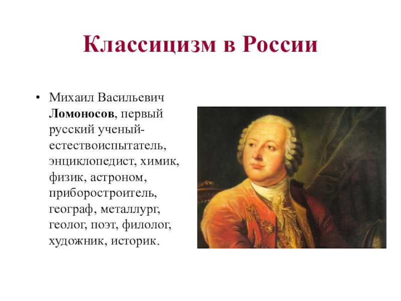 Просветительская деятельность м в ломоносова презентация