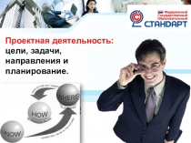 Презентация по теме Проектная деятельность: цели, задачи, направления и планирование