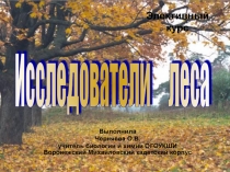 Презентация по биологии Биоиндикация