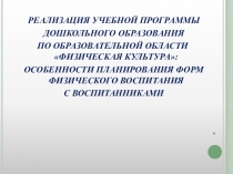 Презентация Документирование и планирование работы руководителя физического воспитания