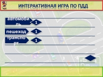 Сто городов - одни правила