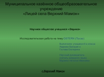 Презентация: Ostern (Пасха)