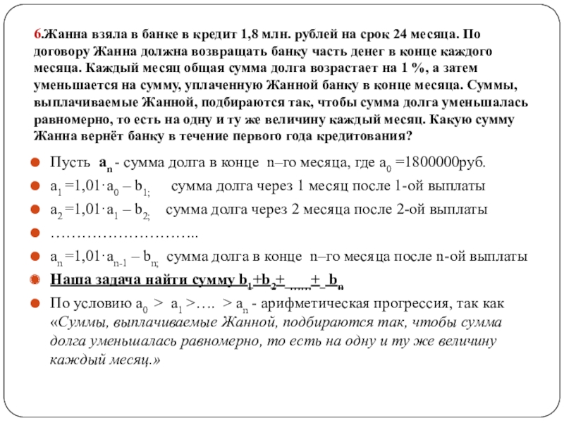 Жанна взяла кредит 1 2 млн рублей предоставление кредита активная или пассивная операция банка