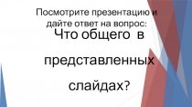 Презентация по музыке на тему: Музыкальная живопись и живописная музыка (5 Класс)