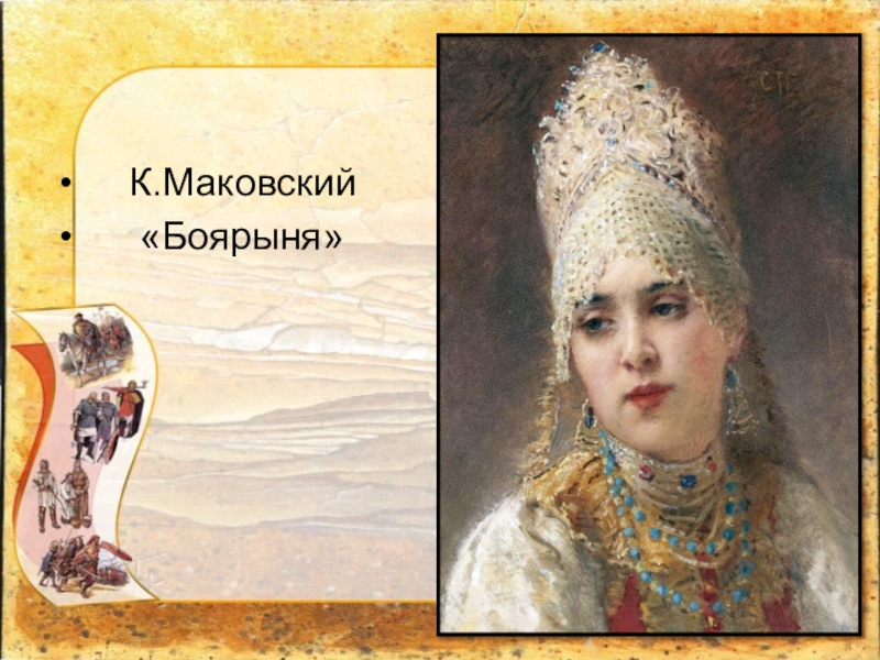 Боярыня книга