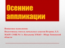 Презентация по технологии (1 - 2 класс)